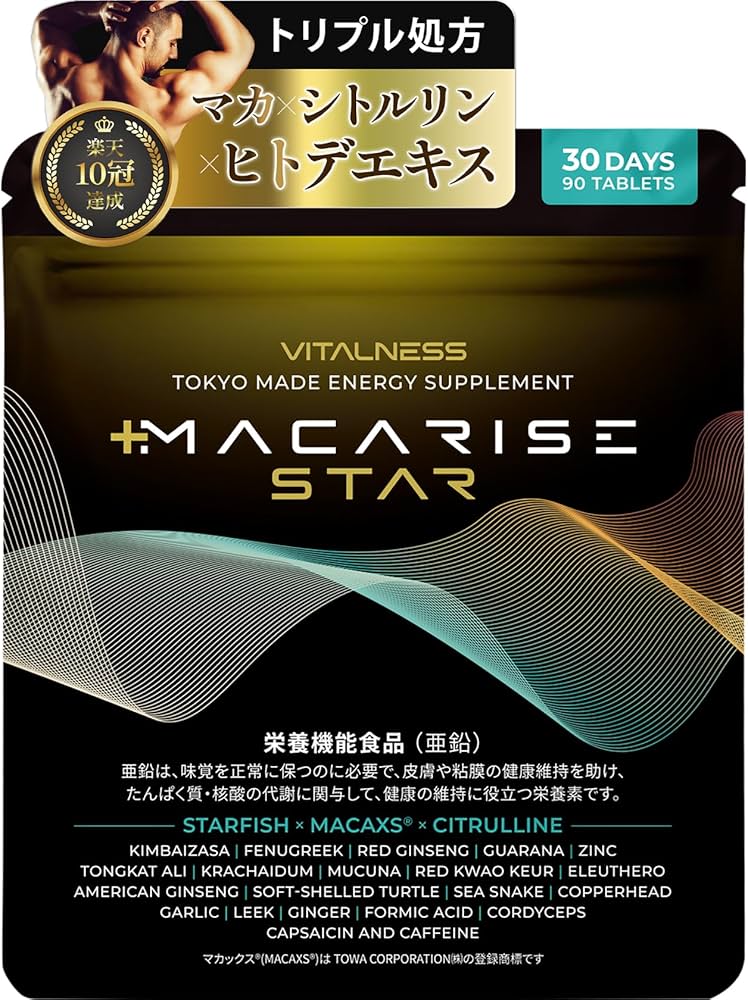 マカライズスター 30日分 6パック Amazon | マカライズスター 30日分 90粒 亜鉛 マカ シトルリン